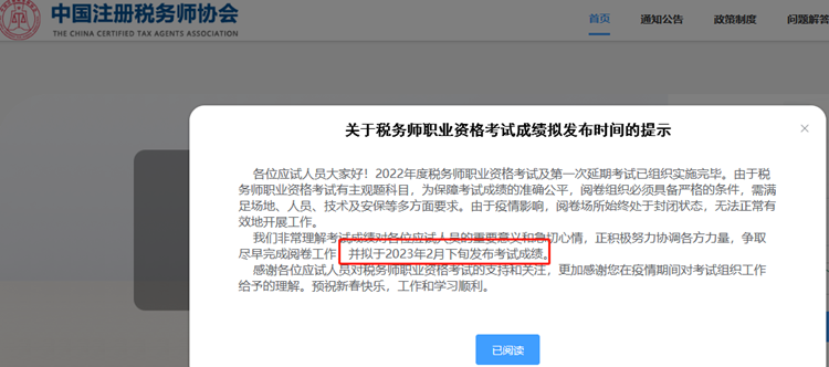 2022税务师成绩发布时间7 2022税务师成绩发布时间7