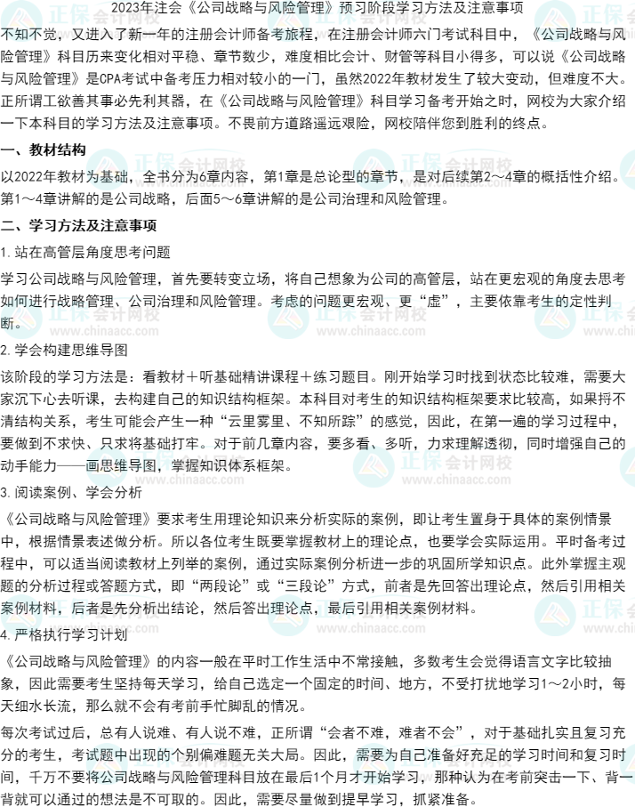 2023年注会《战略》考试题型&备考干货 2023年注会《战略》考试题型&备考干货