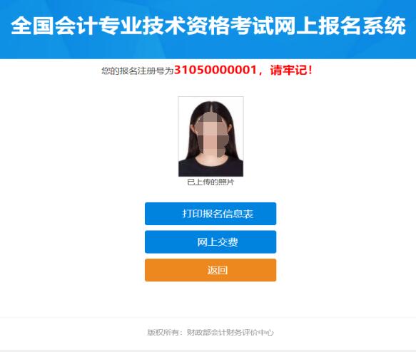 初级会计职称考试报名流程