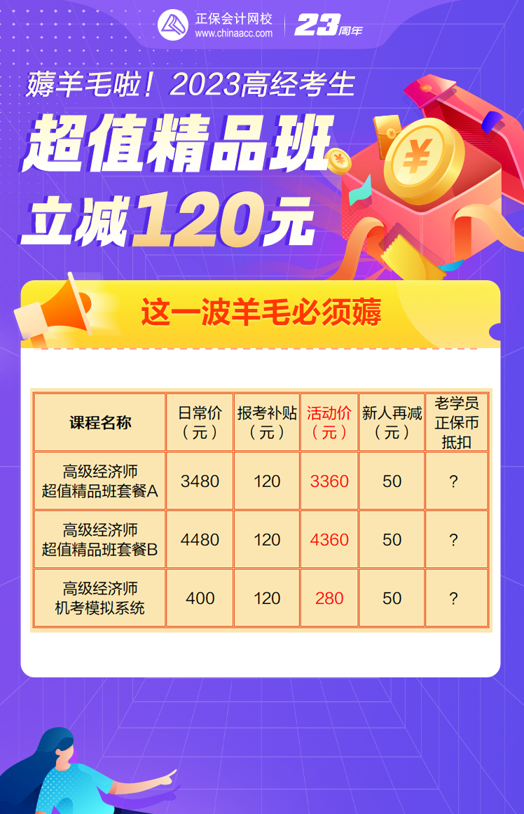 高级经济师好课钜惠