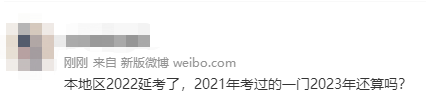 【成绩有效期】2022年中级会计延期了 那2021年成绩还有效吗？