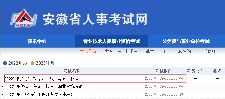 初中级经济师补考