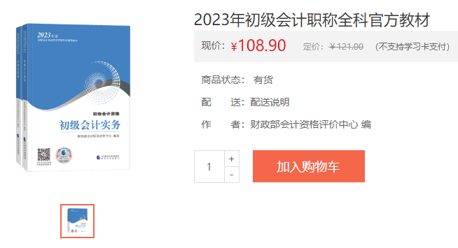 2023年初级会计教材已出版!如何高效利用教材备考? 2023年初级会计教材已出版!如何高效利用教材备考?