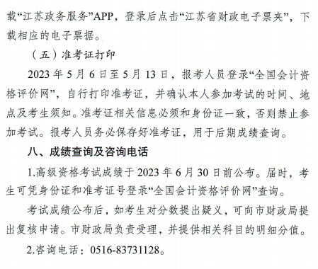 江苏徐州2023年高级会计师报名简章