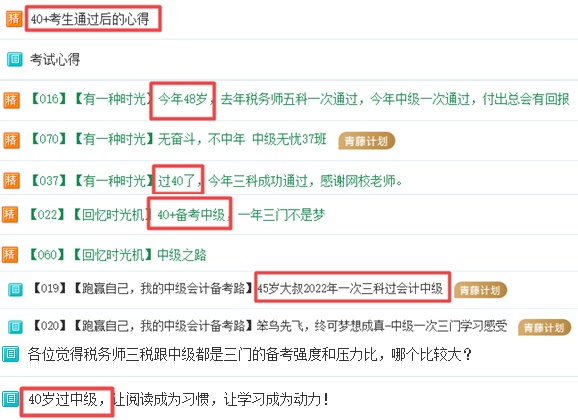 45岁考生备考中级 报考中级的原因