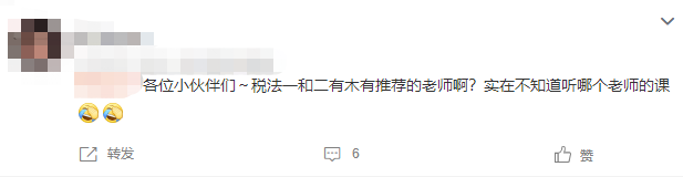 税务师税法一税法二老师