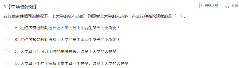 中级经济师《人力资源》试题回忆:高等教育投资决策的基本模型 中级经济师《人力资源》试题回忆:高等教育投资决策的基本模型