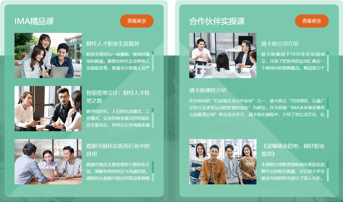 IMA公益课程——未来商业菁英公益教育计划