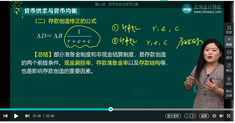 中级经济师《金融》试题回忆:存款创造 中级经济师《金融》试题回忆:存款创造