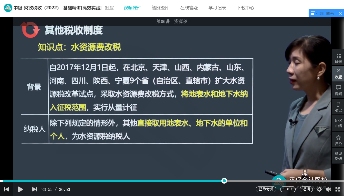 中级经济师《财政税收》试题回忆:资源税 中级经济师《财政税收》试题回忆:资源税