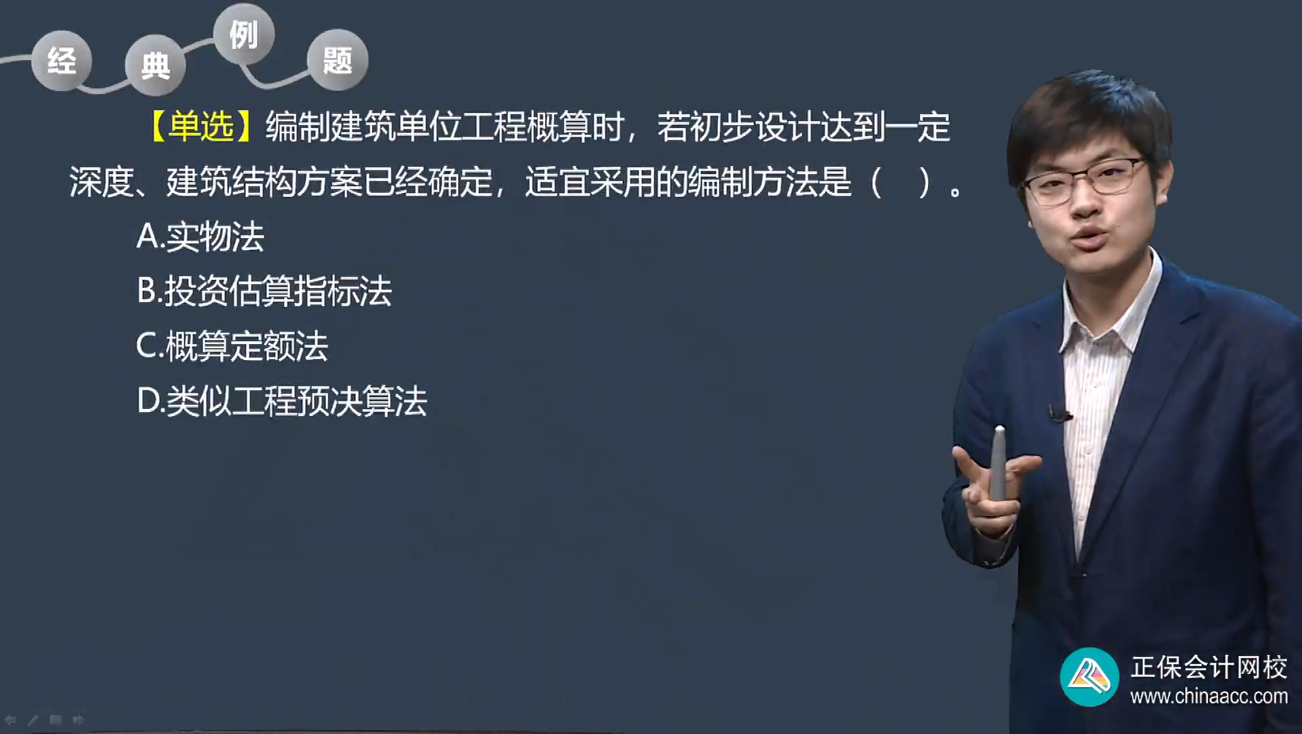 中级经济师《建筑与房地产》试题回忆:概预算方法 中级经济师《建筑与房地产》试题回忆:概预算方法