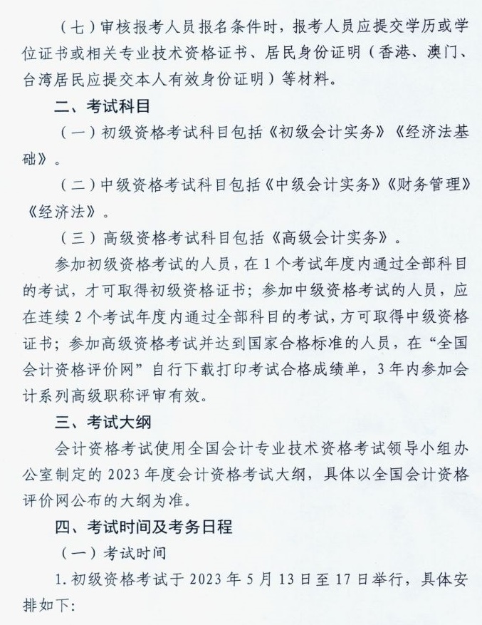 河南平顶山发布2023初级会计考试报名简章