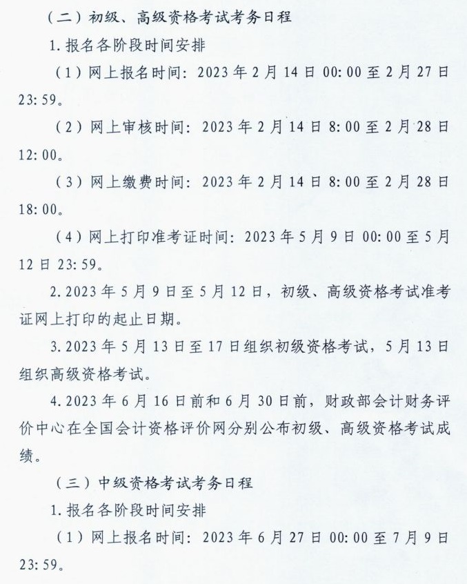 河南平顶山发布2023初级会计考试报名简章