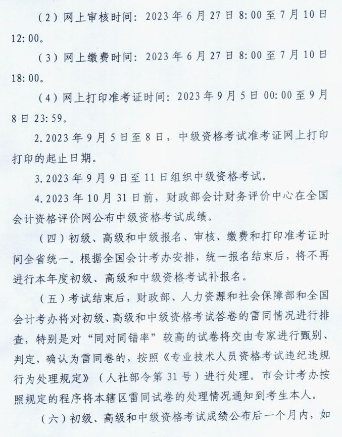 河南平顶山发布2023初级会计考试报名简章