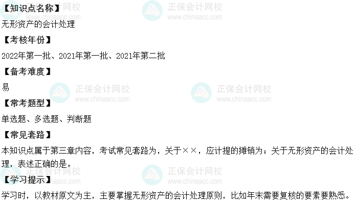 中级会计实务二十大恒重考点:无形资产的会计处理 中级会计实务二十大恒重考点:无形资产的会计处理