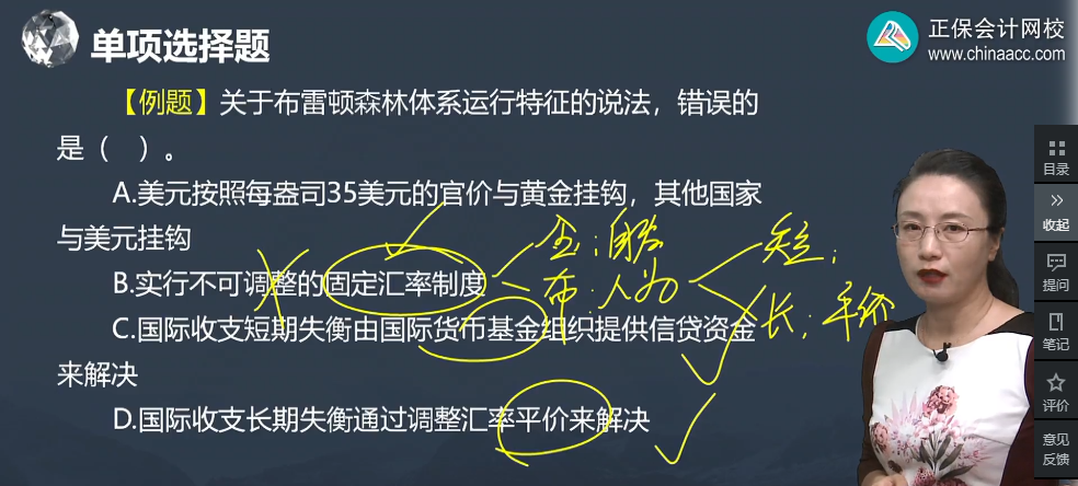 中级经济师《经济基础知识》试题回忆:国际货币体系 中级经济师《经济基础知识》试题回忆:国际货币体系