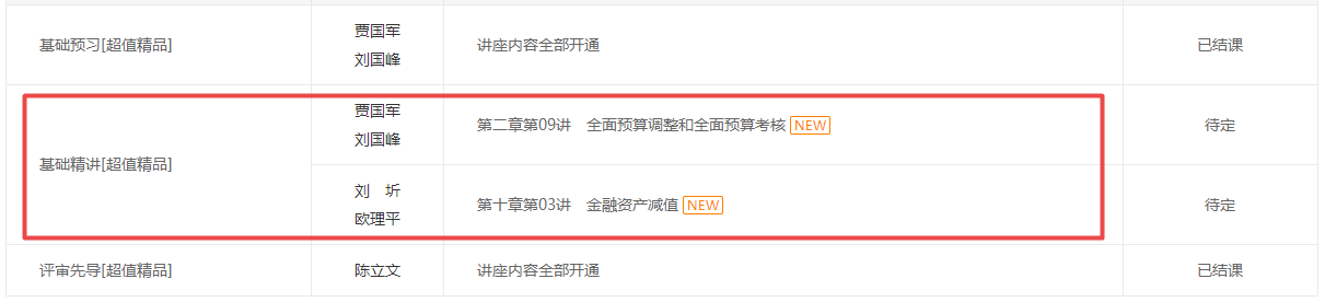 高会课程更新进度