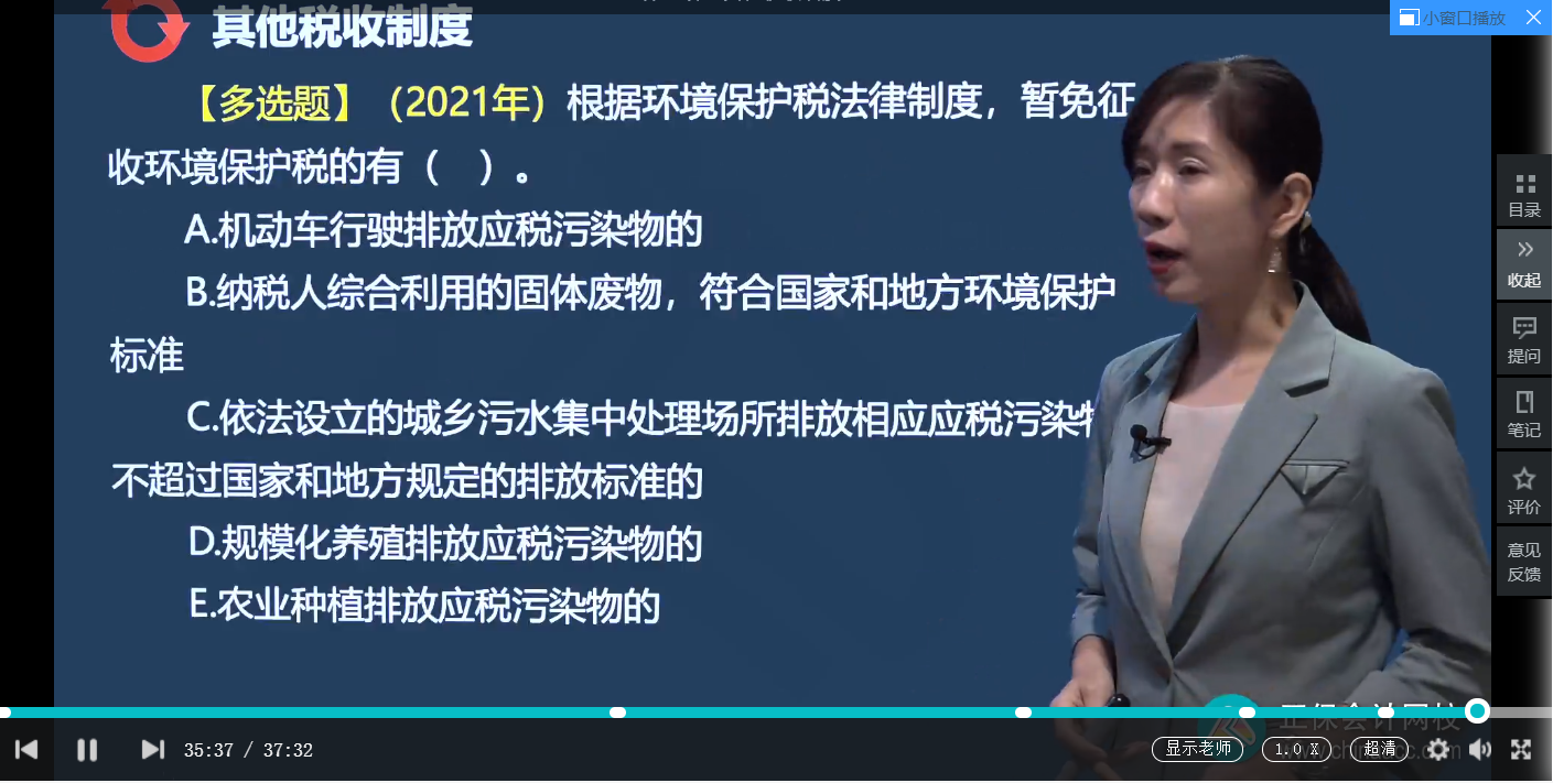 中级经济师《财政税收》试题回忆:环境保护税 中级经济师《财政税收》试题回忆:环境保护税
