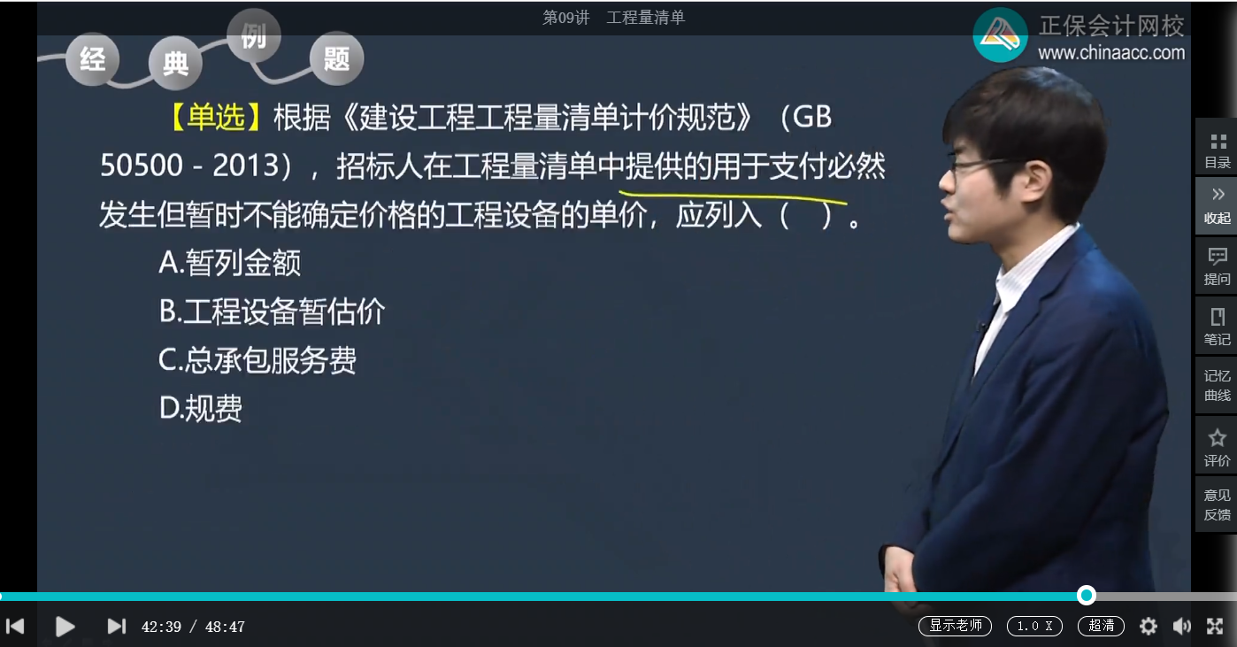 中级经济师《建筑与房地产》试题回忆:工程量清单 中级经济师《建筑与房地产》试题回忆:工程量清单