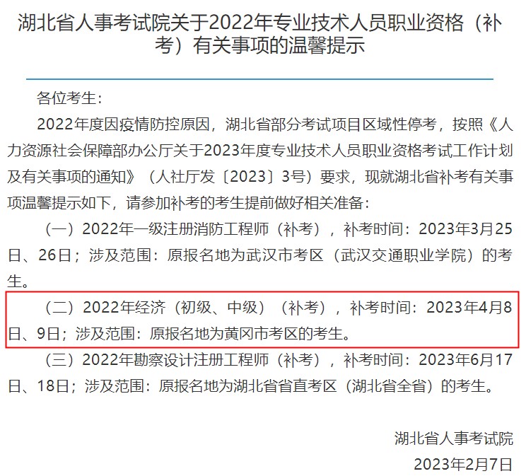 哪些考生可以参加2022年湖北初中级经济师补考? 哪些考生可以参加2022年湖北初中级经济师补考?