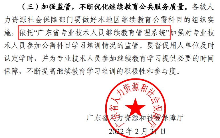 广东专业技术人员继续教育