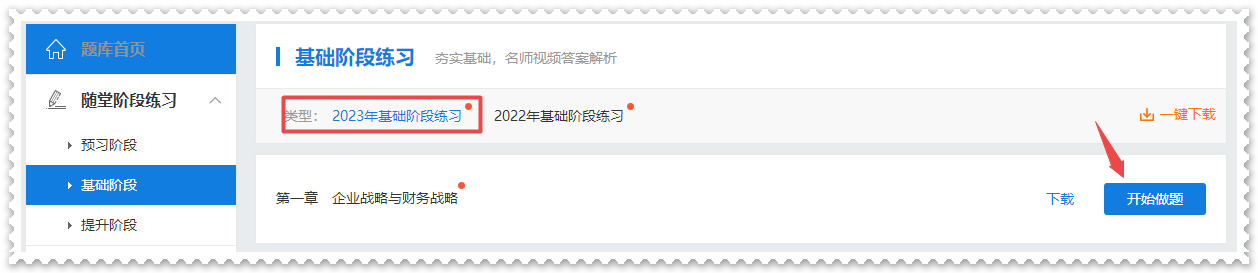 做题啦！2023年高级会计师基础阶段“题库”开通啦！