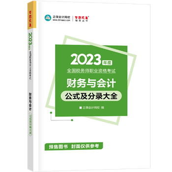 财务与会计公式及分录大全