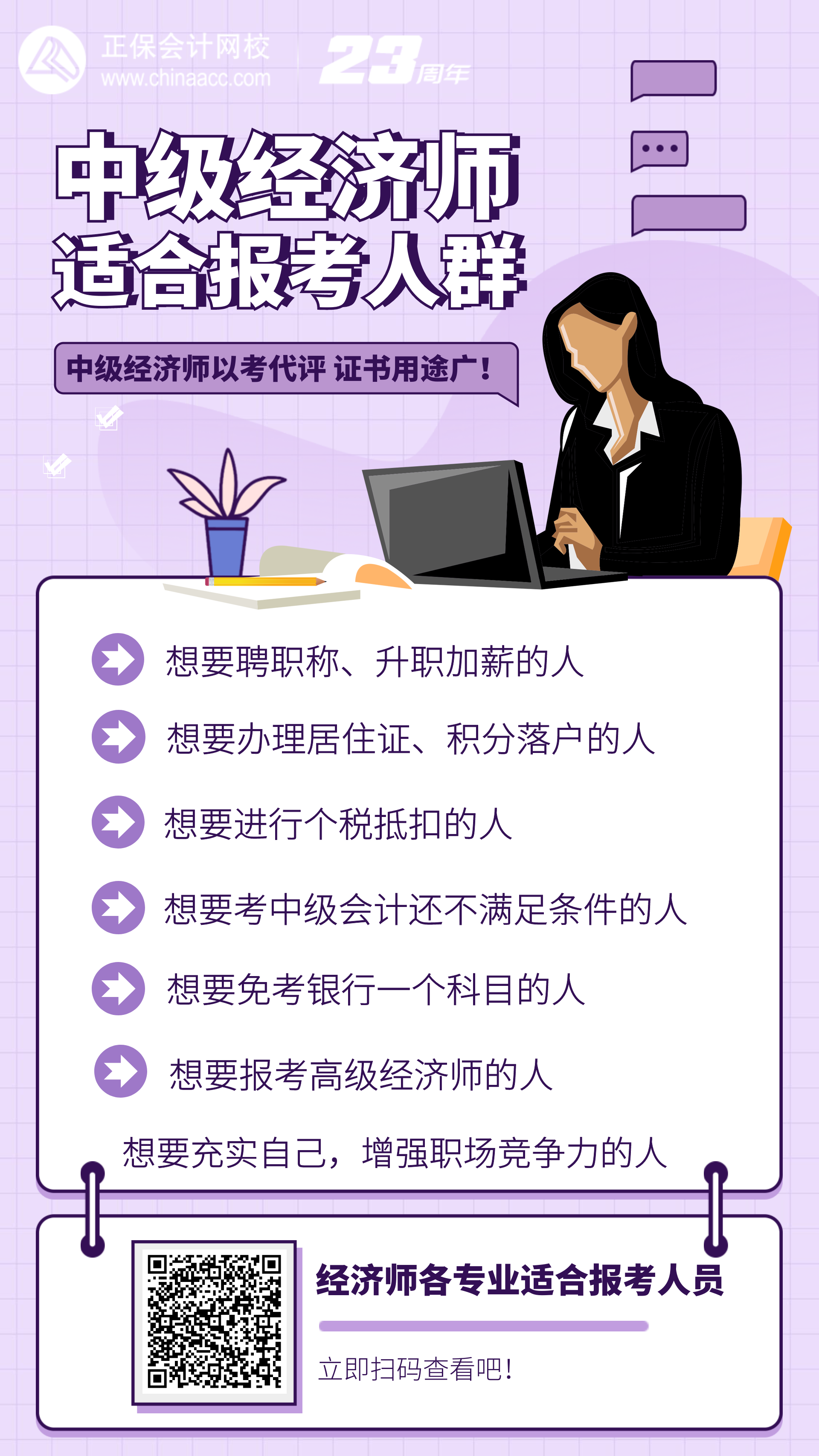 中级经济师适合报考人群
