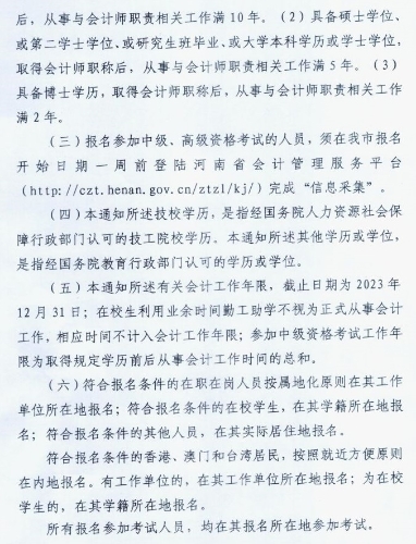 河南平顶山发布2023高级会计师考试报名简章