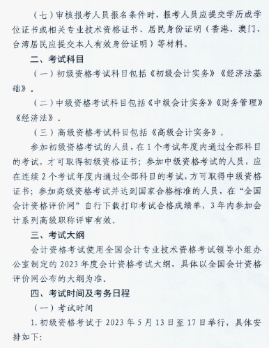 河南平顶山发布2023高级会计师考试报名简章