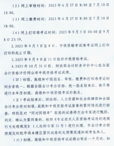 河南平顶山发布2023高级会计师考试报名简章