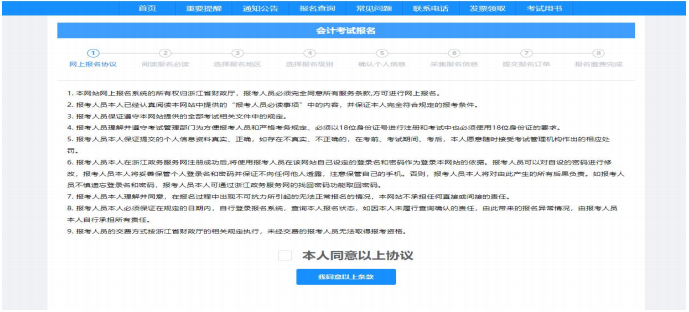 浙江2023年高级会计师报名操作指南（电脑版）