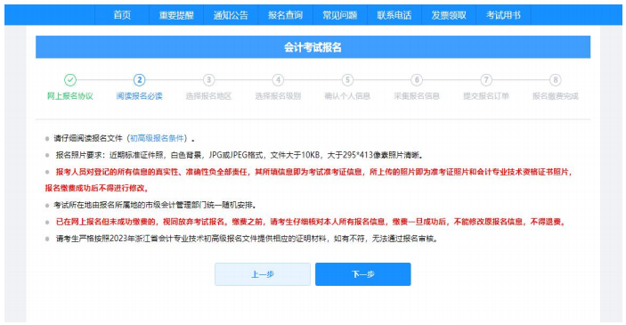 浙江2023年高级会计师报名操作指南（电脑版）