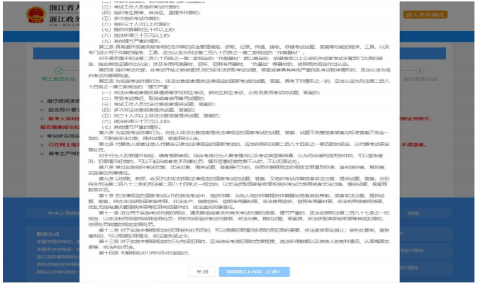 浙江2023年高级会计师报名操作指南（电脑版）