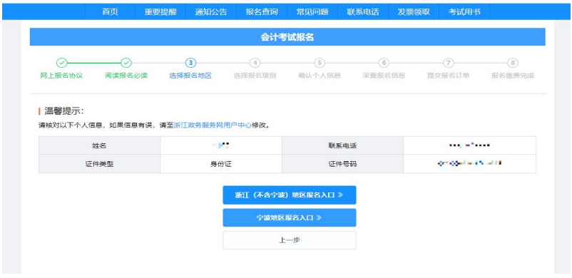 浙江2023年高级会计师报名操作指南（电脑版）