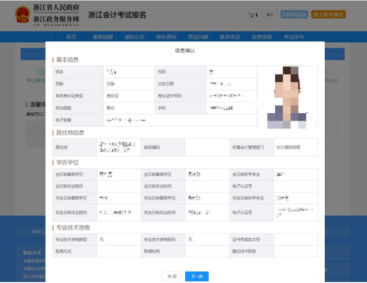 浙江2023年高级会计师报名操作指南（电脑版）