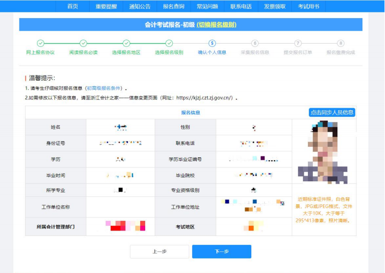 浙江2023年高级会计师报名操作指南（电脑版）