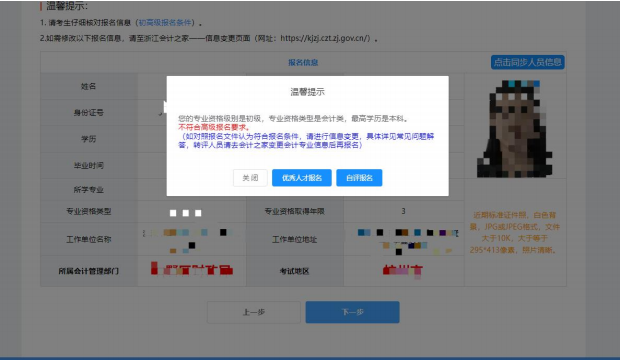 浙江2023年高级会计师报名操作指南（电脑版）