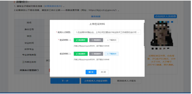 浙江2023年高级会计师报名操作指南（电脑版）