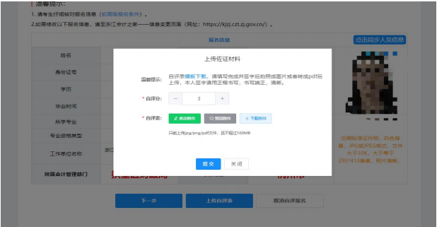 浙江2023年高级会计师报名操作指南（电脑版）