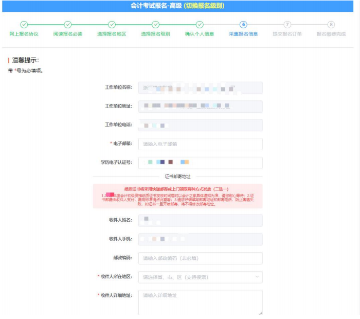 浙江2023年高级会计师报名操作指南（电脑版）