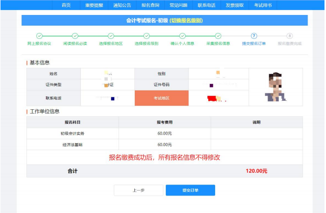 浙江2023年高级会计师报名操作指南（电脑版）