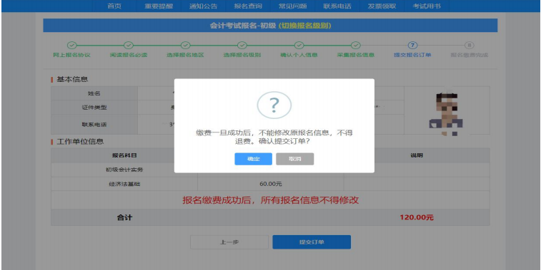 浙江2023年高级会计师报名操作指南（电脑版）