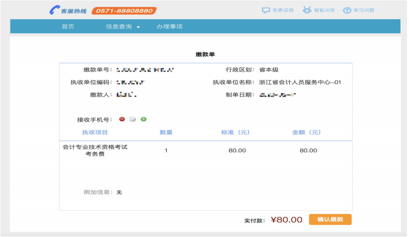 浙江2023年高级会计师报名操作指南（电脑版）