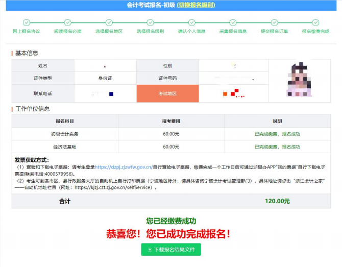 浙江2023年高级会计师报名操作指南（电脑版）