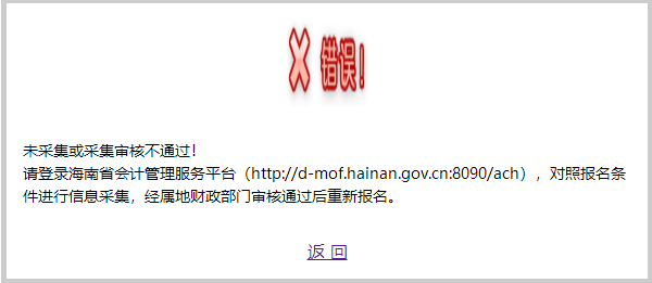 必先做信息采集 才能报名2023高会
