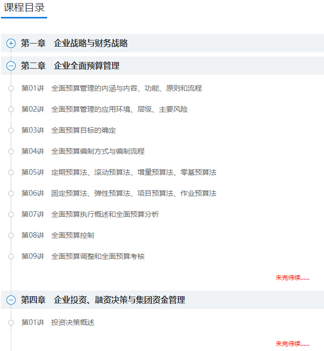 高会课程已更新 高会课程已更新