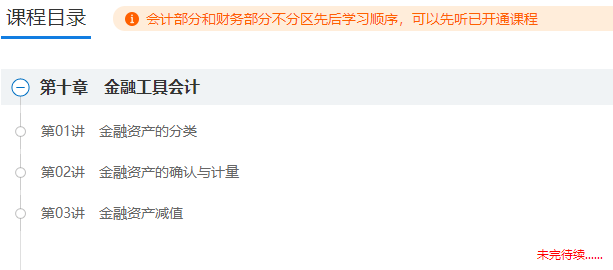 高会课程已更新 高会课程已更新