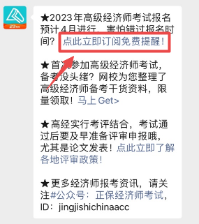 高级经济师报名提醒 高级经济师报名提醒