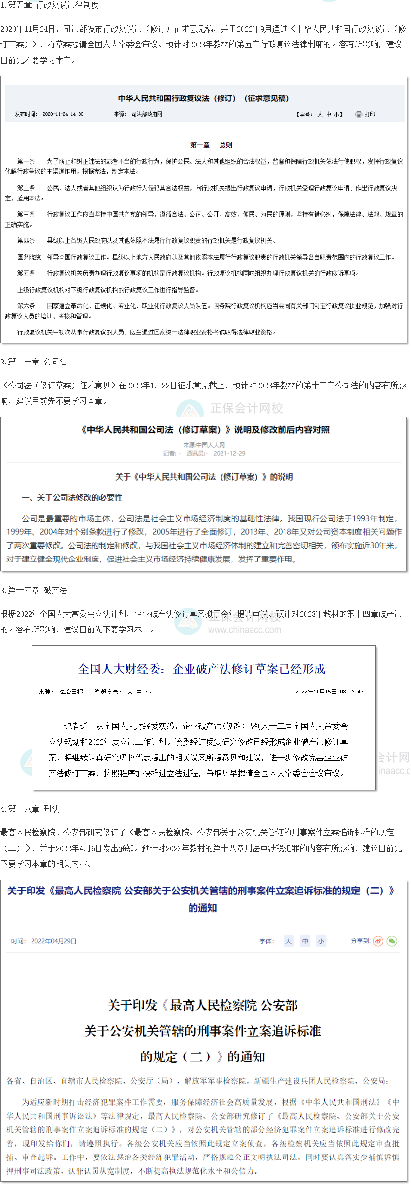 涉税服务相关法律教材变动预测